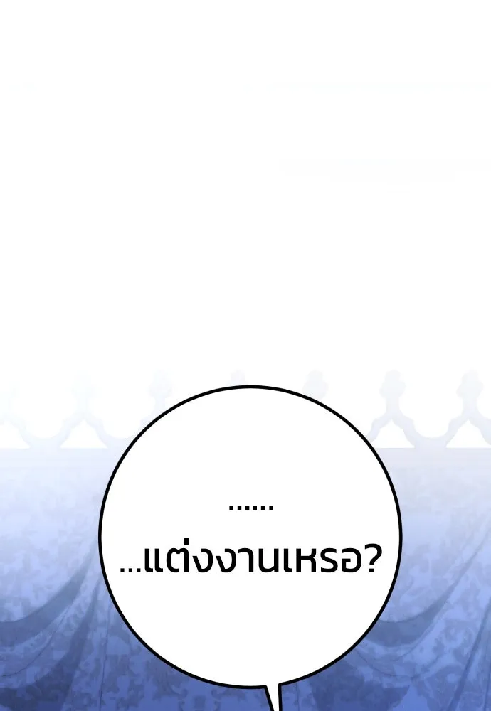 ฉันจะจีบท่านดยุกแดนเหนือ ตอนที่ 90 รูปที่ 116