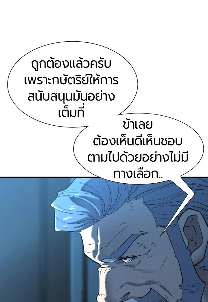 ยอดสถาปนิกผู้พิทักษ์อาณาจักร ตอนที่ 136 รูปที่ 7