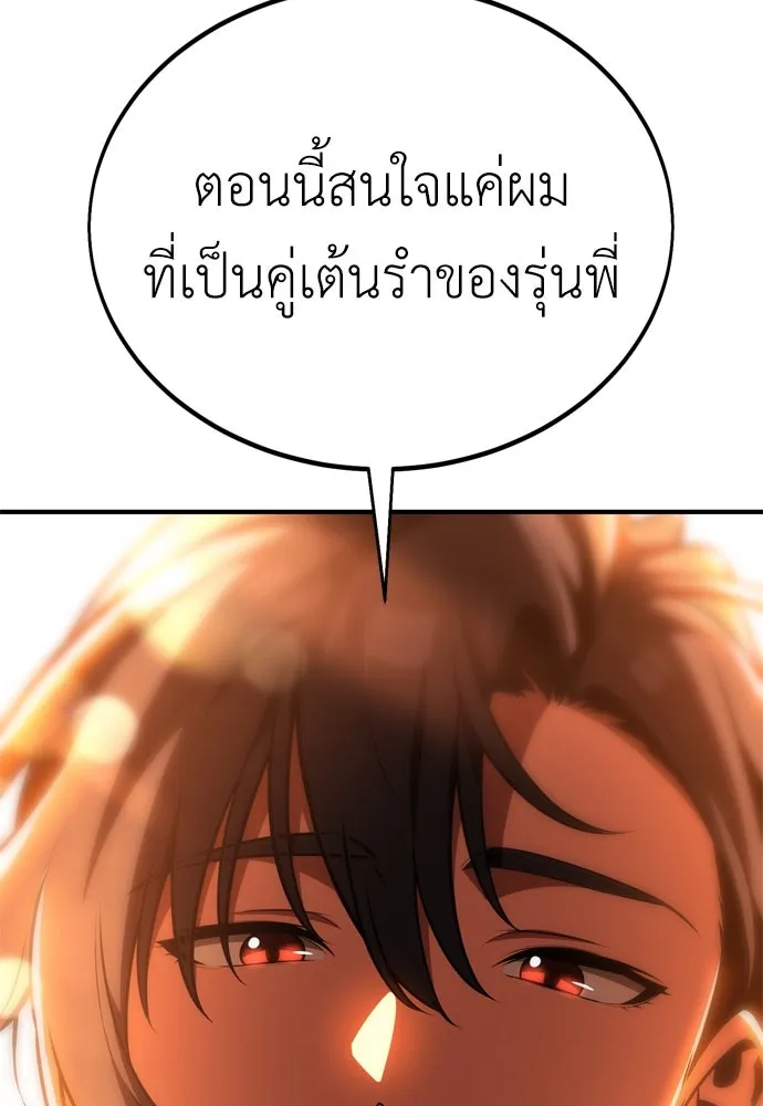 ไอ้เพลเยอร์นั่น ฉันฆ่ามันเอง ตอนที่ 35 รูปที่ 125