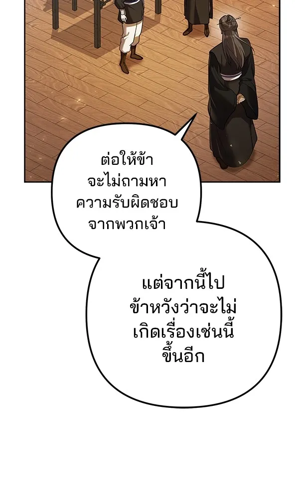 พอแล้วขันที อยากมีเจ้าโลก ตอนที่ 14 รูปที่ 79