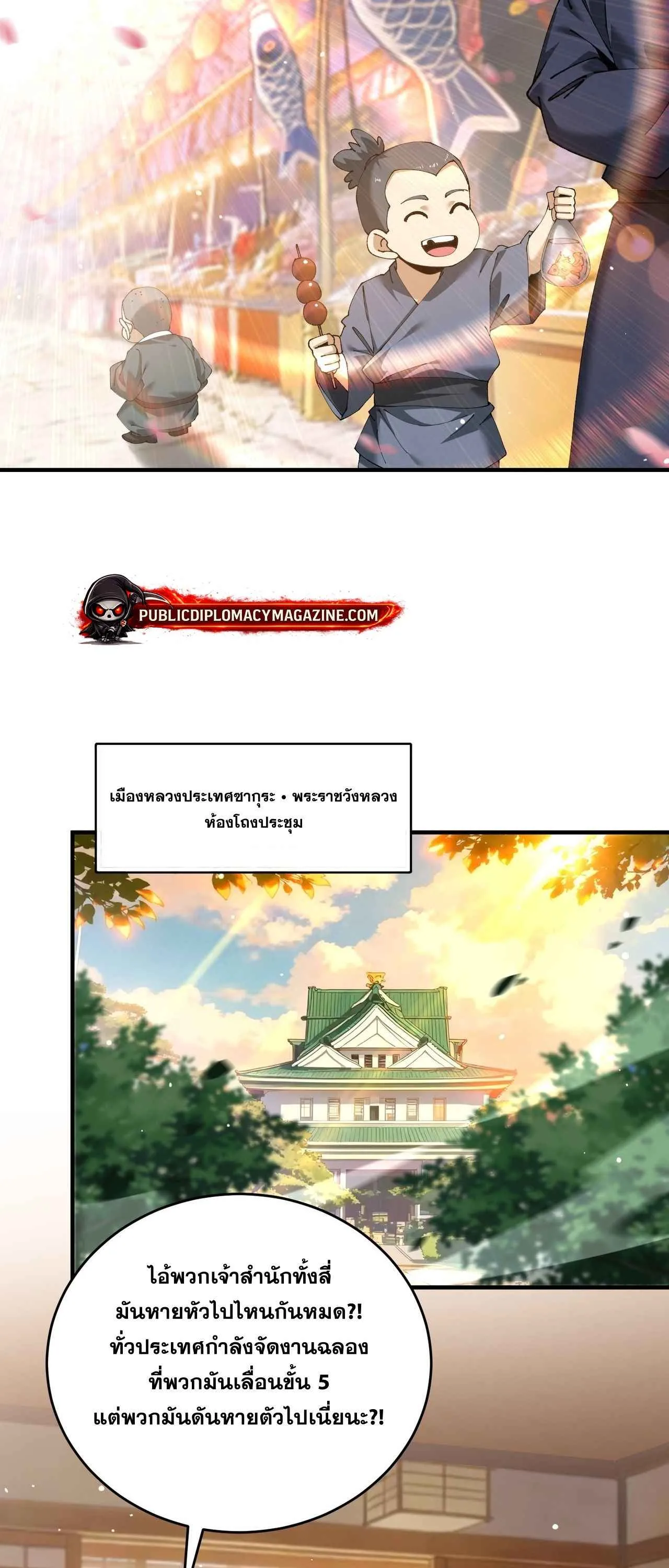 I am Drako Majstor ไหนใครว_าผ_ค_มม_งกร เป_นอาช_พท_อ_อนแอท_ส_ดไงล_ะ ตอนที่ ตอนที่ 211 รูปที่ 17