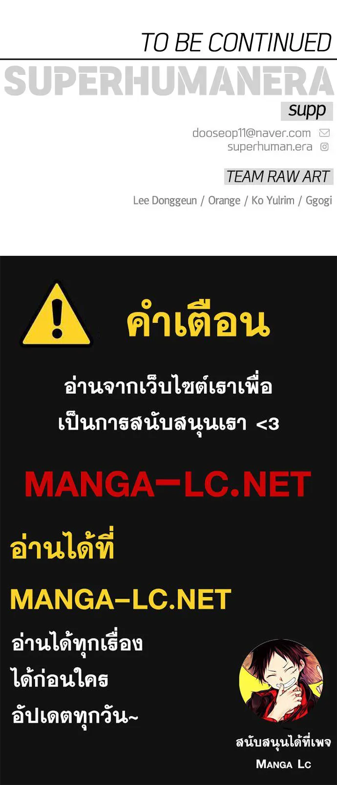 ยุคแห่งยอดมนุษย์ ตอนที่ 118 รูปที่ 187