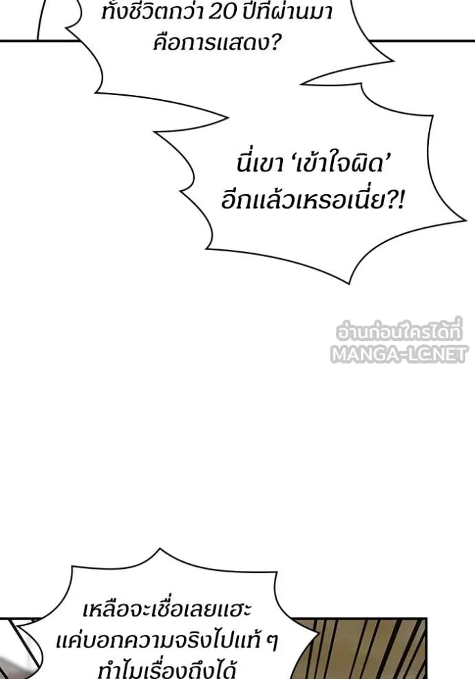 ฉันเนี่ยนะ ตอนที่ 53 รูปที่ 104