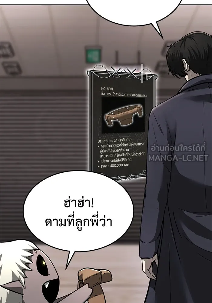 การกลับมาของทรราชวันสิ้นโลก ตอนที่ 4 รูปที่ 87