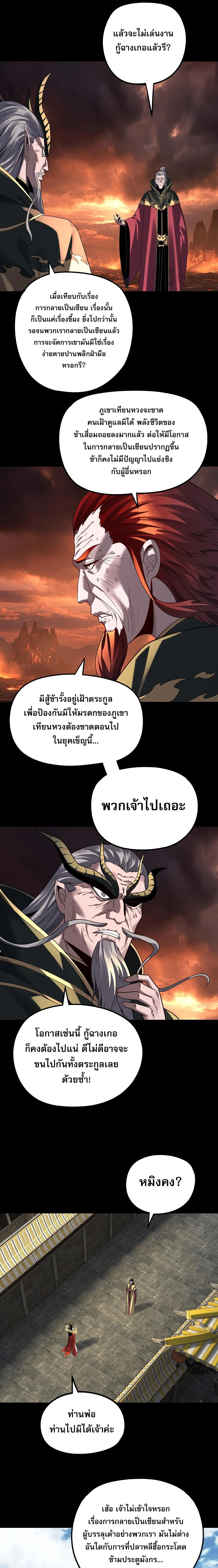 I Am the Fated Villain ตอนที่ ตอนที่ 342 รูปที่ 7