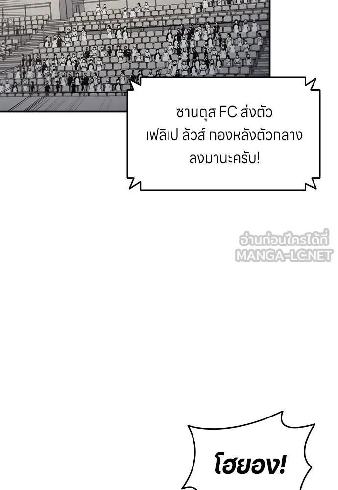 นักเตะแข้งสวรรค์ ตอนที่ 74 รูปที่ 3