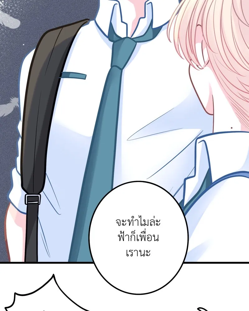 ฤดูฝนของฉันกับนาย ตอนที่ 4 สวัสดีครับคุณเพื่อน รูปที่ 71