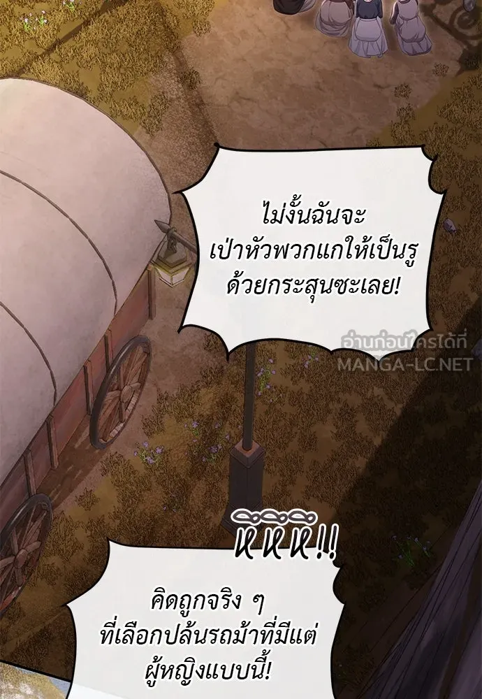 สาวใช้อย่างฉัน ขอเลือกหันหลังให้นาย ตอนที่ 31 รูปที่ 18