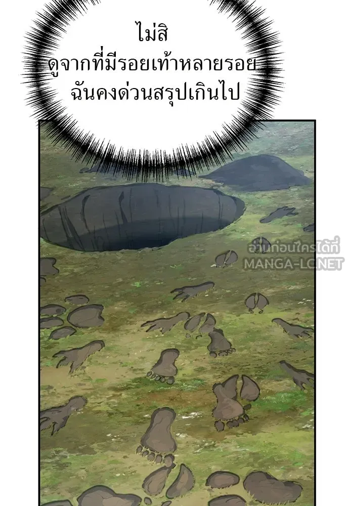 ผู้เชี่ยวชาญวันสิ้นโลก ตอนที่ 8 รูปที่ 72