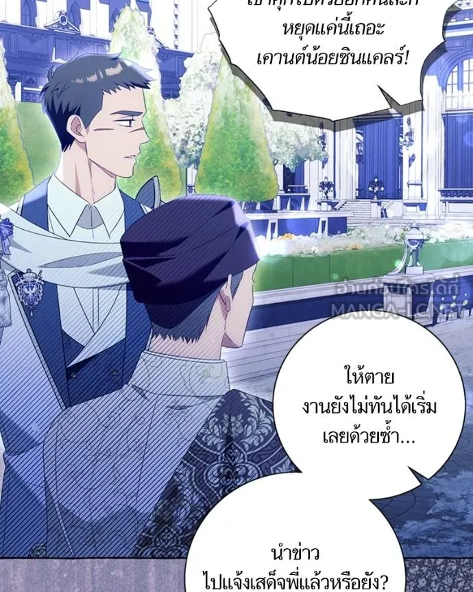 นึกว่าเป็นอิเซไค ตอนที่ 95 รูปที่ 87