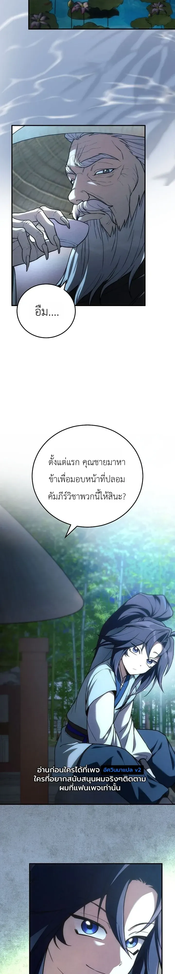 Third-Rate Martial Family Becomes the Best Under Heaven ข_าเน_ยแหละ จะพาตระก_ลช_นสามเป_นหน_งในใต_หล_า_ ตอนที่ ตอนที่ 19 รูปที่ 33