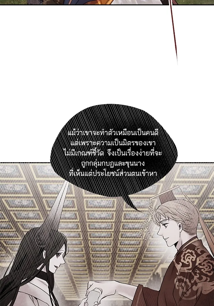 อาซา ตอนที่ 37 แมลงฤดูร้อน รูปที่ 4