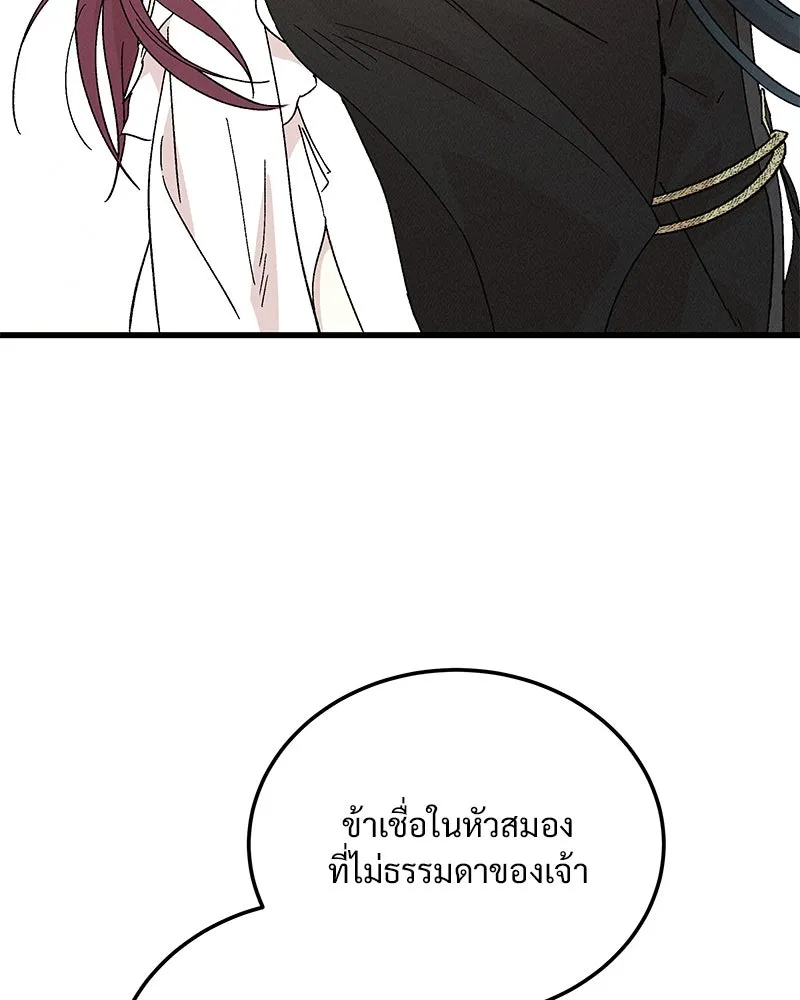 ข้าต้องไม่ใช่พระชายา ตอนที่ 79 รูปที่ 80