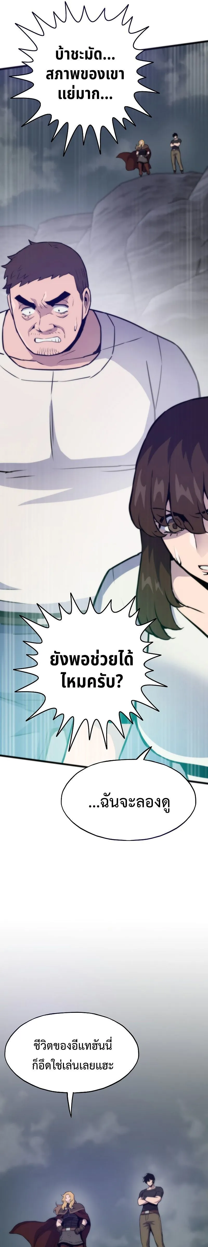 Past Life Returner ตอนที่ ตอนที่ 127 รูปที่ 19