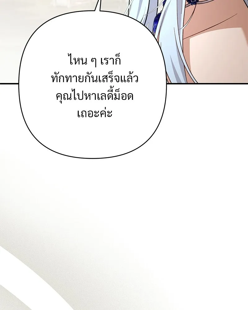 เจ้าสาวแกรนด์ดยุกปีศาจ ตอนที่ 25 รูปที่ 38