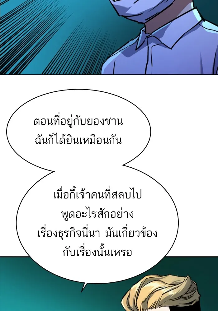 พี่ชายสายบอดี้การ์ด ตอนที่ 208 รูปที่ 110