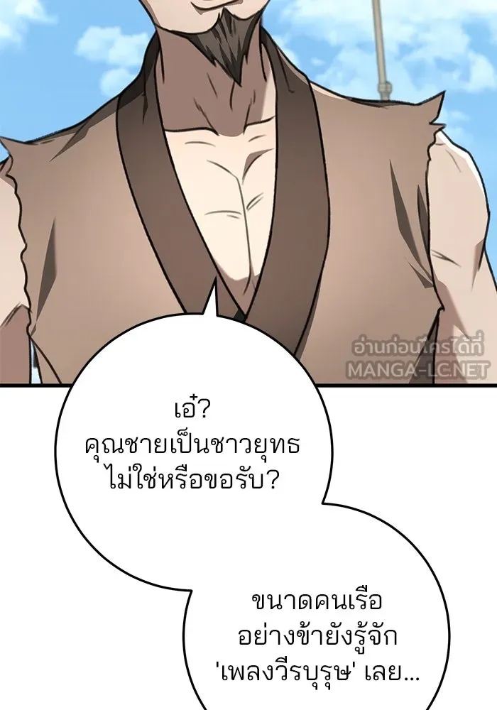 ดาบแห่งจักรพรรดิ ตอนที่ 50 รูปที่ 12