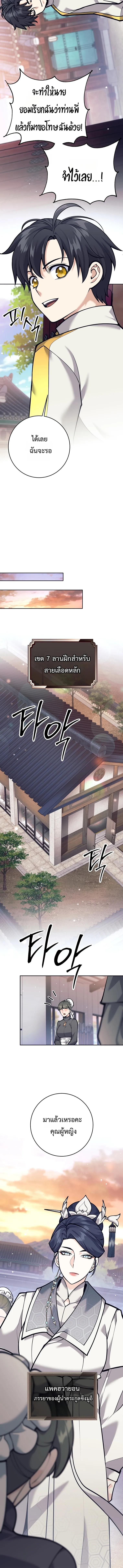 The Illegitimate Who Devours Weapons บ_ตรนอกสมรสผ_กล_นก_นศาสตรา ตอนที่ ตอนที่ 7 รูปที่ 14