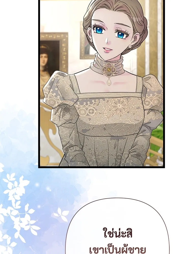 องค์ชายผู้อื้อฉาว ตอนที่ 73 รูปที่ 121