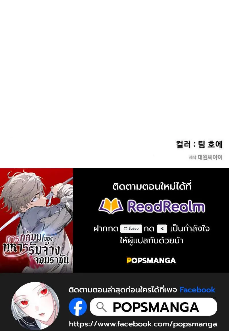 The Regressed Mercenary_s Machinations ตำนานราชาแห_งทหารร_บจ_าง ตอนที่ ตอนที่ 28 รูปที่ 6