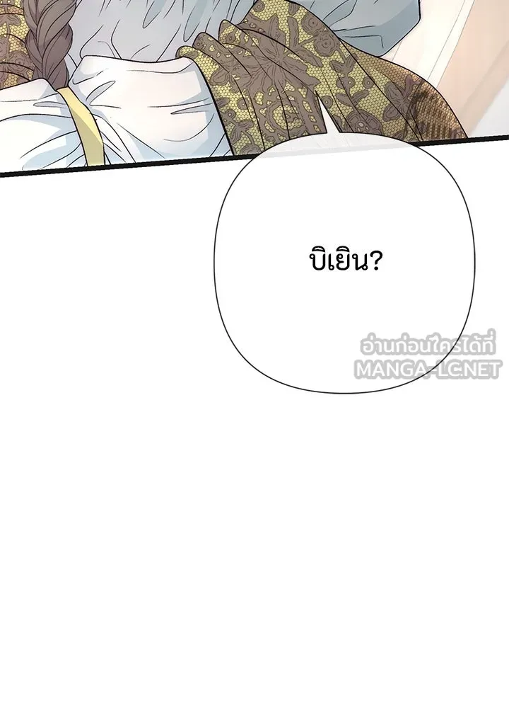 องค์ชายผู้อื้อฉาว ตอนที่ 42 รูปที่ 123