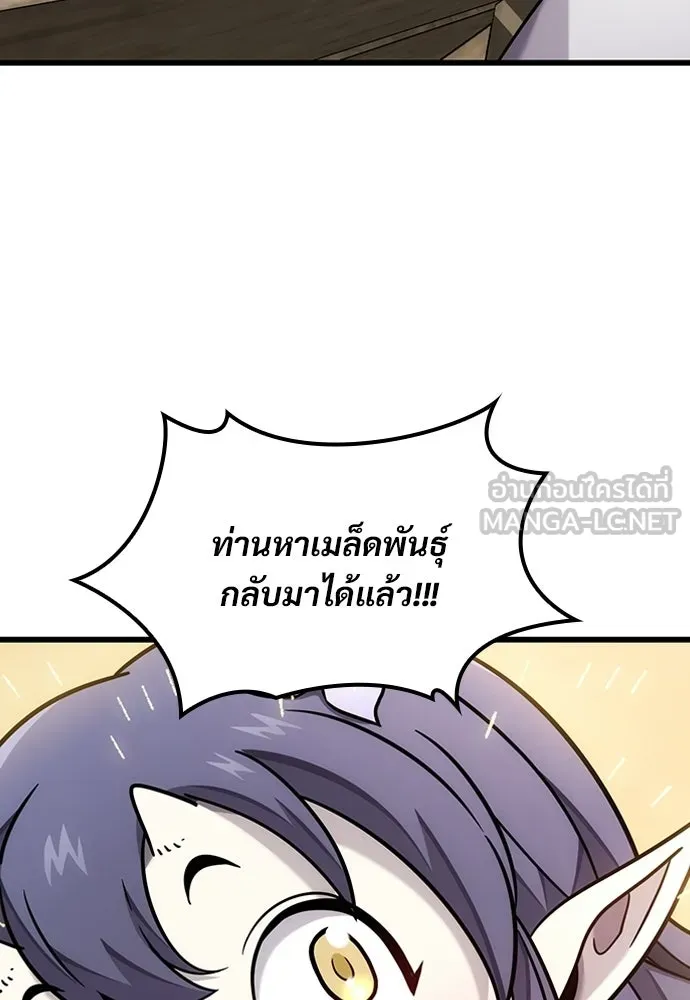 วิถีชาวนาของราชาปีศาจ ตอนที่ 36 รูปที่ 57