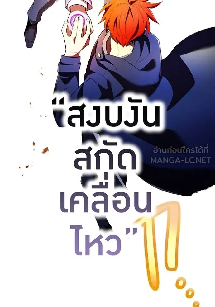 ฮันเตอร์สกิลโกง ตอนที่ 56 รูปที่ 90