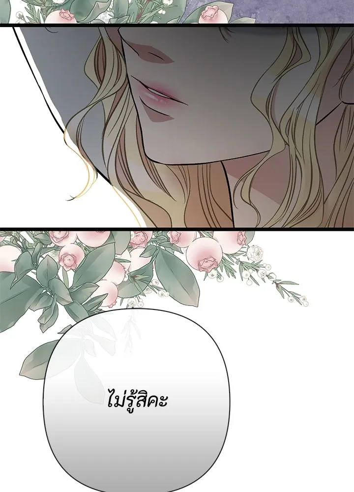 องค์ชายผู้อื้อฉาว ตอนที่ 50 รูปที่ 5