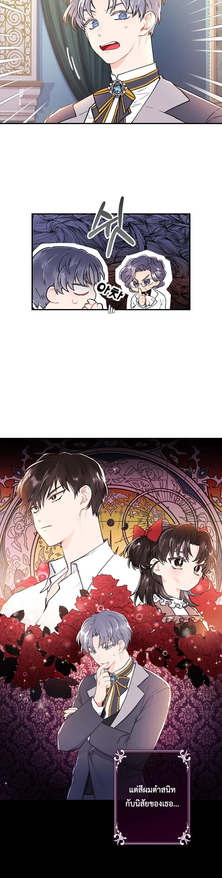 I Became the Male Lead_s Adopted Daughter ฉ_นกลายเป_นล_กสาวบ_ญธรรมของท_านดย_ก ตอนที่ ตอนที่ 9 รูปที่ 3