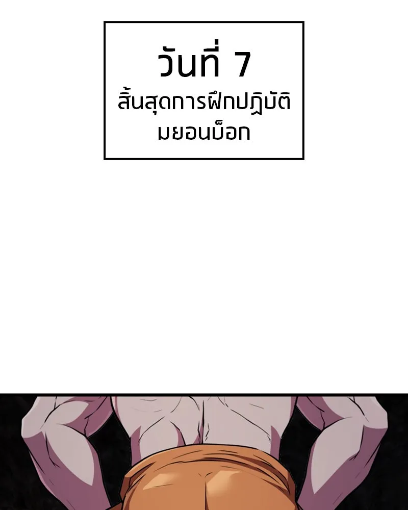 สุดยอดเทรนเนอร์แห่งยุทธภพ ตอนที่ 16 อ่านบรรยากาศไม่ออกรึไง รูปที่ 79