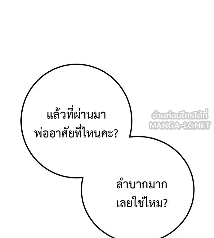 เรียกฉันว่าพระเจ้า ตอนที่ 40 รูปที่ 111