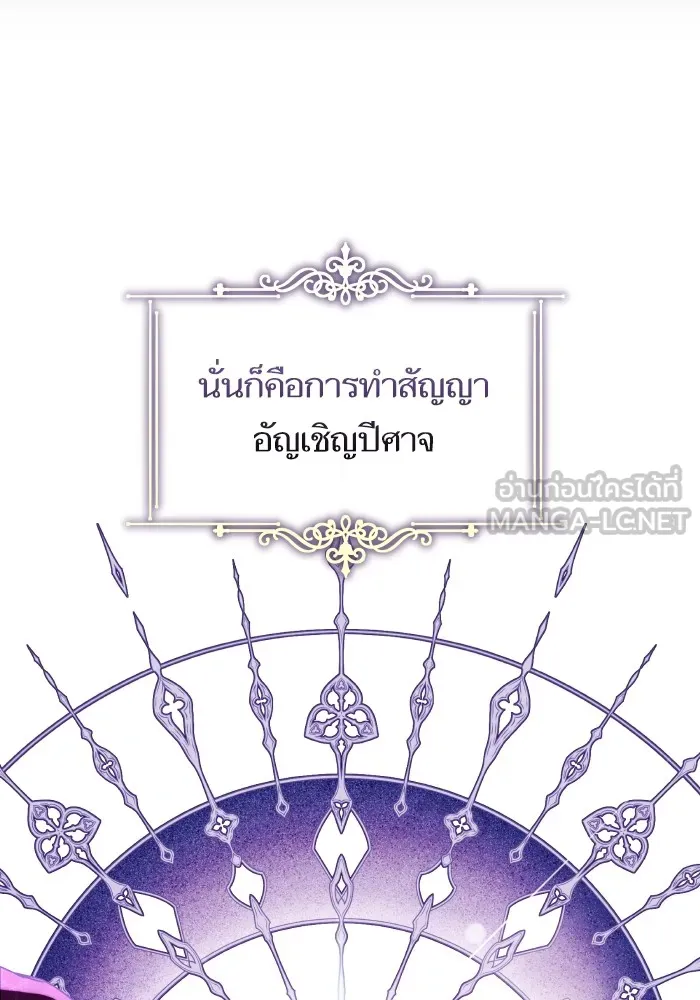 บุตรสาวของดยุกปีศาจ ตอนที่ 113 รูปที่ 27