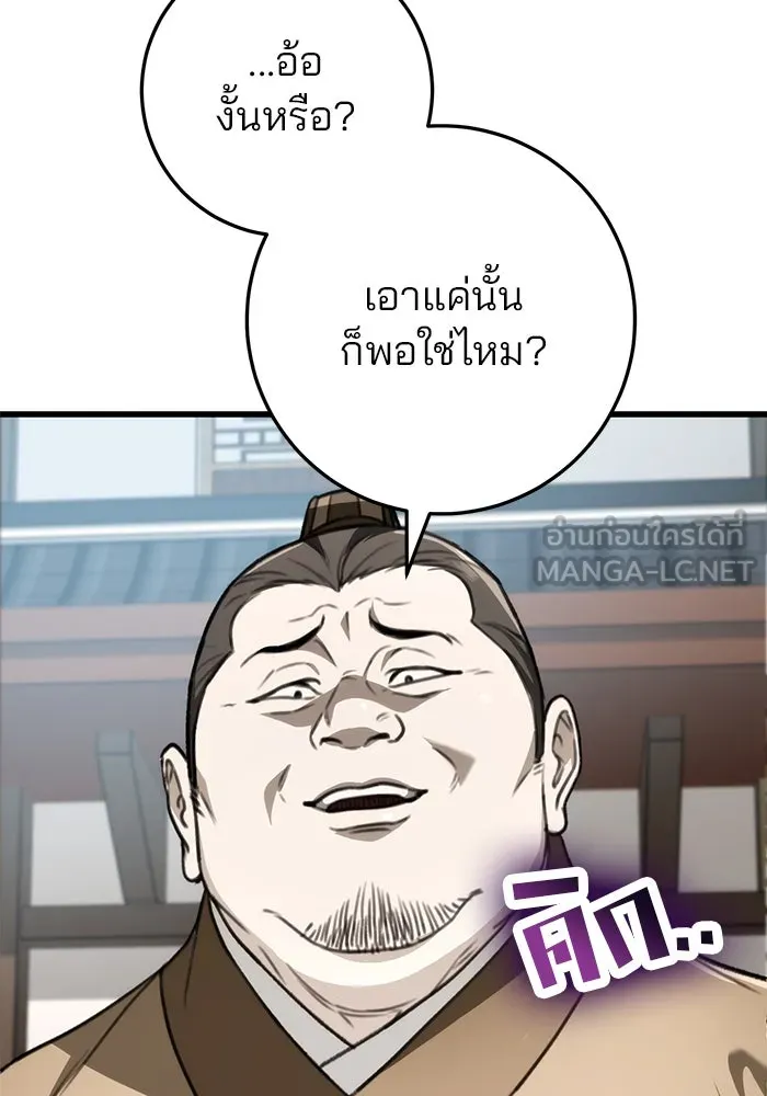 ดาบแห่งจักรพรรดิ ตอนที่ 51 รูปที่ 51