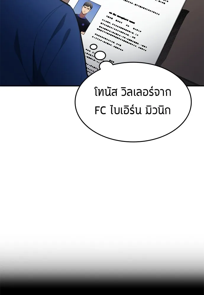 นักเตะแข้งสวรรค์ ตอนที่ 91 รูปที่ 35