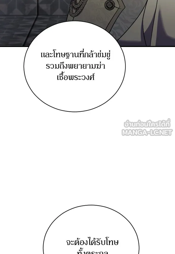 หมาป่าคู่เคียงบัลลังก์ ตอนที่ 36 รูปที่ 54
