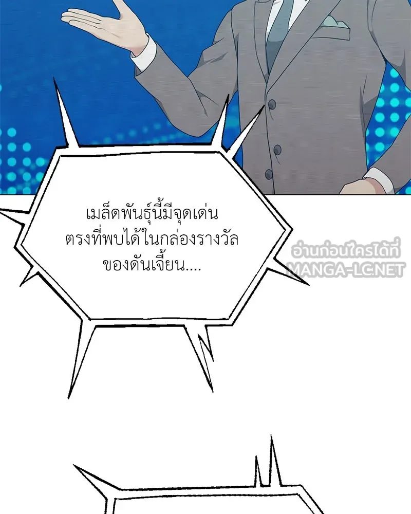 คนสวนโลกฮันเตอร์ ตอนที่ 53 รูปที่ 132