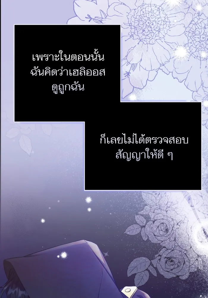 แด่ตัวละครโปรดที่ถูกทิ้ง ตอนที่ 84 รูปที่ 62