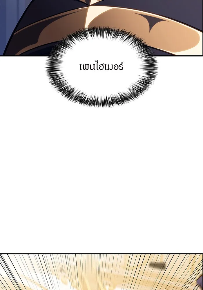 ผู้เล่นหน้าใหม่เลเวลแมกซ์ ตอนที่ 129 จักรวรรดิผู้พิทักษ์เลือดเหล็ก รูปที่ 55