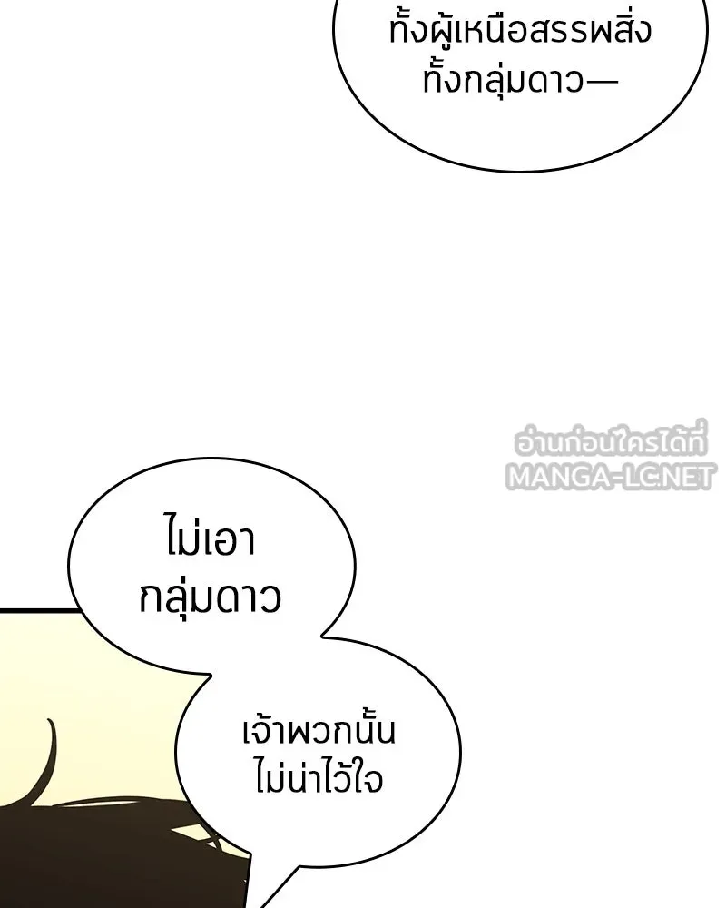 Omniscient Reader อ่านชะตาวันสิ้นโลก ตอนที่ 43 ดาบทลายนภา (3) รูปที่ 126