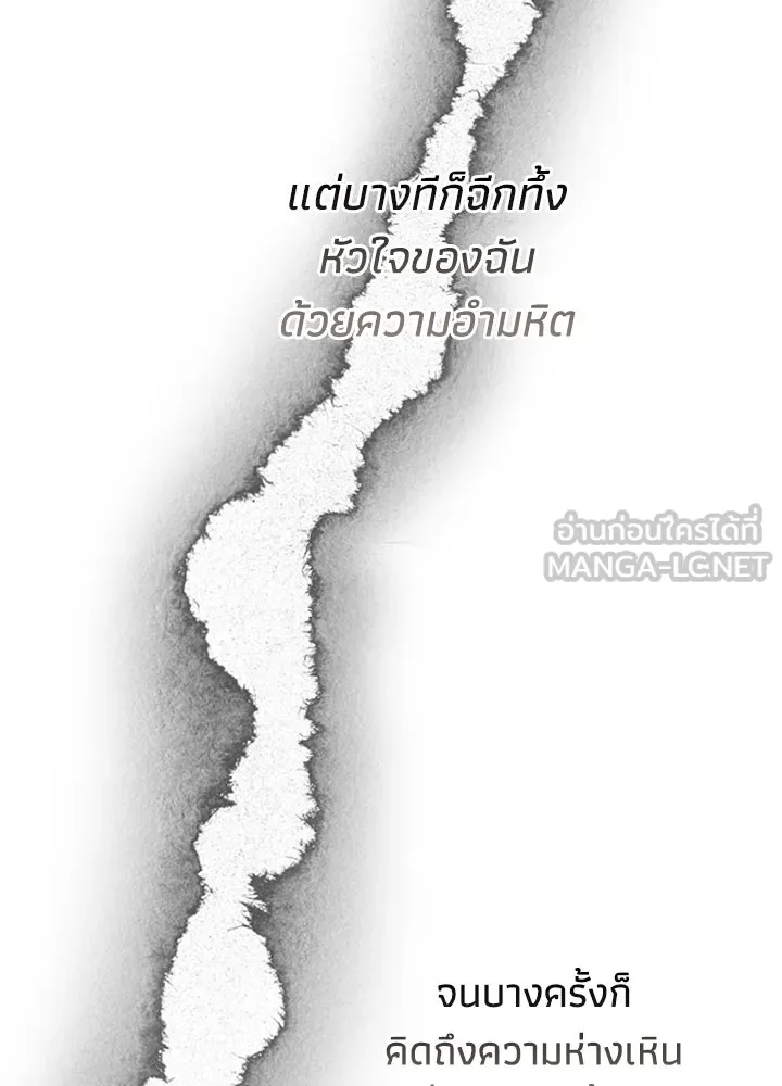 องค์ชายผู้อื้อฉาว ตอนที่ 69 รูปที่ 66