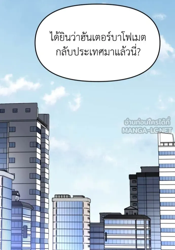 อดีตบอสหอคอย ตอนที่ 111 รูปที่ 75