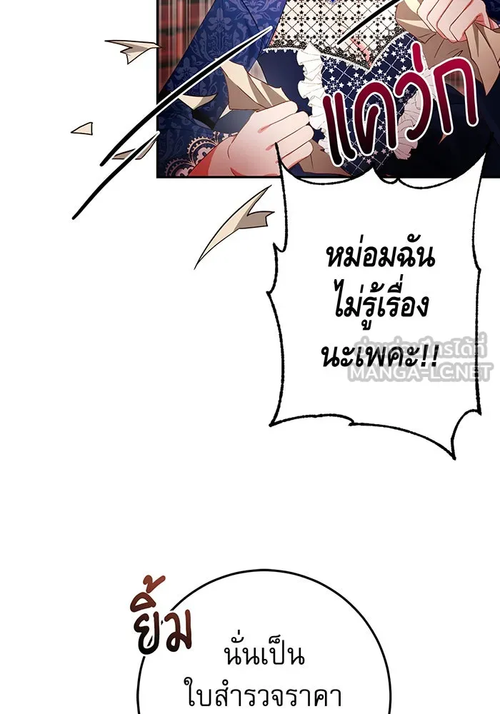 นางร้ายที่ไหนจะมีคุณธรรม ตอนที่ 72 รูปที่ 102