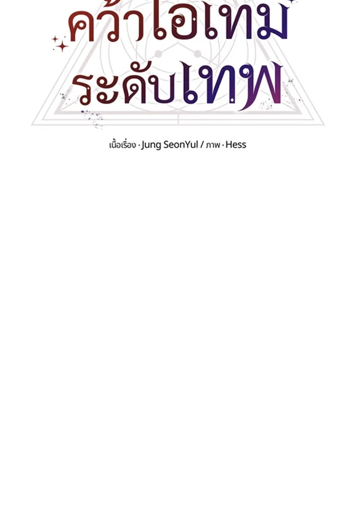 พลิกชะตาคว้าไอเทมระดับเทพ ตอนที่ 10 ความทรงจำของฮรุงนีร์ (2) รูปที่ 20