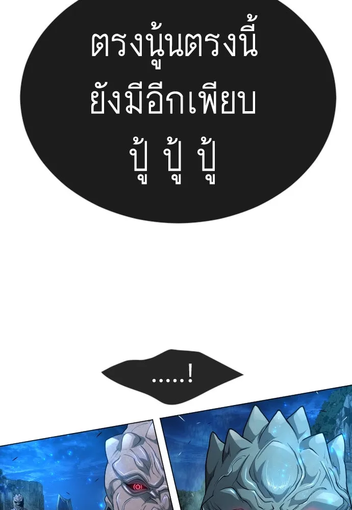 ยุคแห่งยอดมนุษย์ ตอนที่ 68 รูปที่ 134