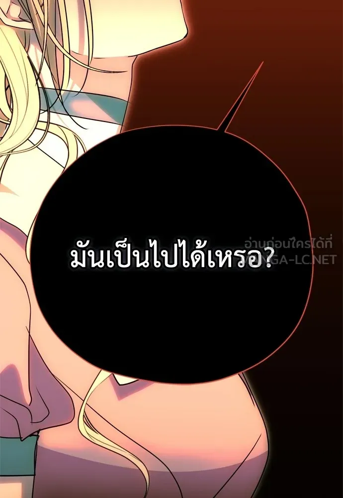 คมเขี้ยวชำระแค้น ตอนที่ 35 รูปที่ 147
