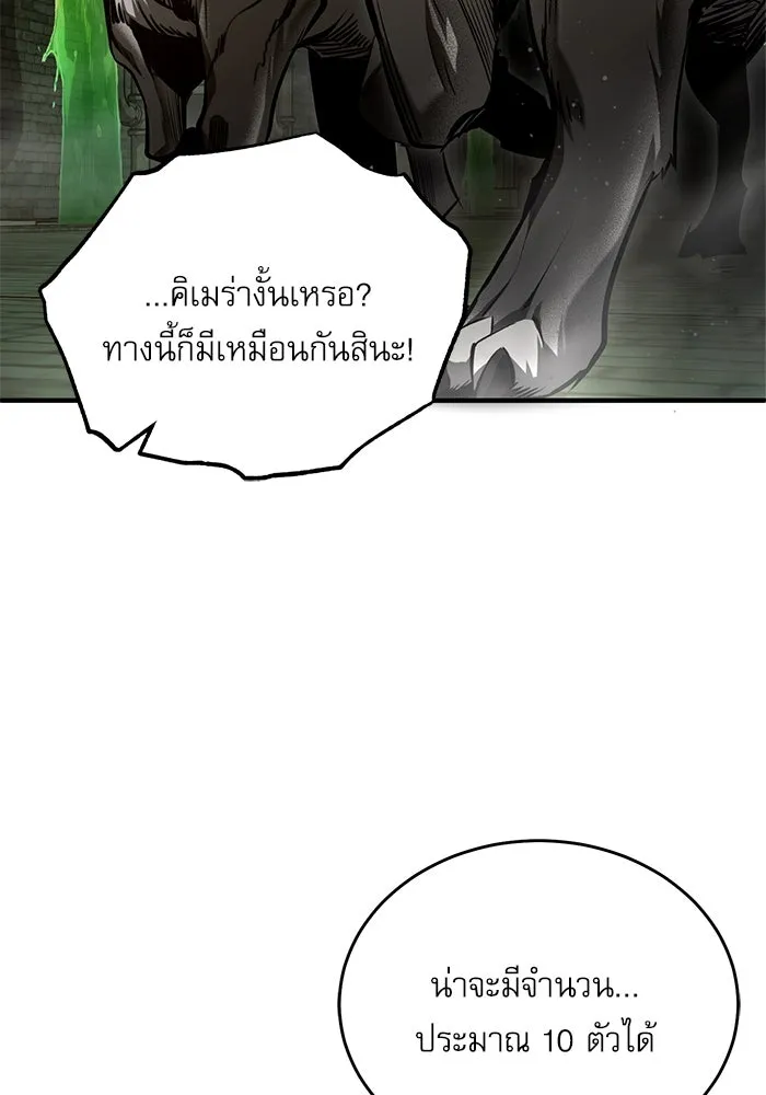 ศาสตราจารย์จำเป็นแห่งอะคาเดมี ตอนที่ 105 รูปที่ 86