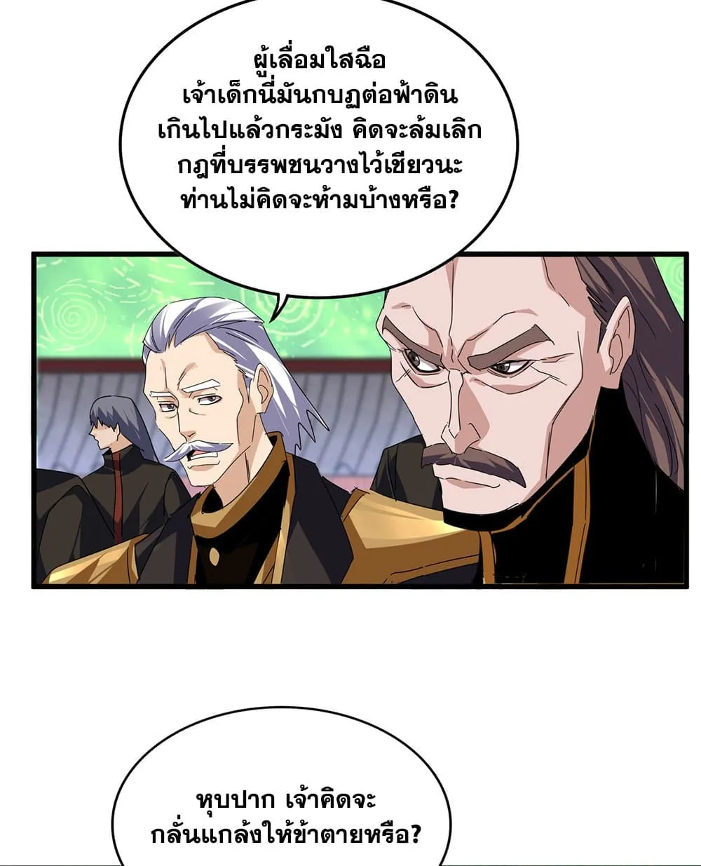 Magic Emperor ราชาจอมเวทย_ ตอนที่ ตอนที่ 787 รูปที่ 18