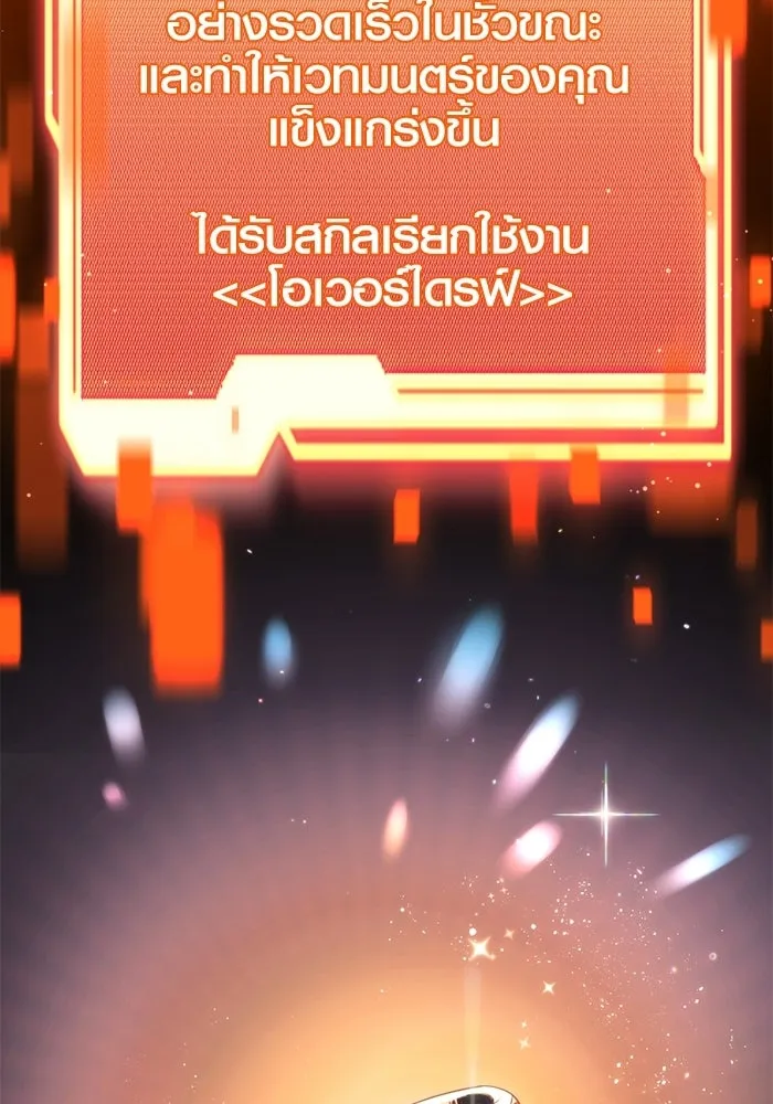 พลิกชะตาคว้าไอเทมระดับเทพ ตอนที่ 55 วิธีฝึกให้มังกรเชื่อง (1) รูปที่ 128