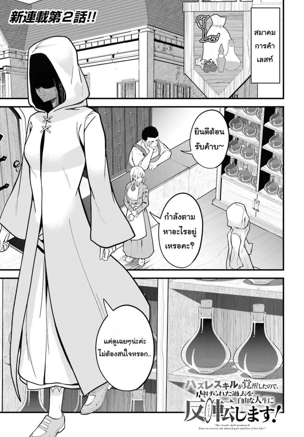 Manga-lc-com อ่านมังงะ อ่านการ์ตูน ออนไลน์ ฟรี Hazure Skill Ga Kakusei Shitanode, Shitagerareta Kako Wo Jiyuna Jinsei Ni Hanten Shimasu! ตอนที่ 1 2 3 4 5 6 7 8 9 10 11 12 13 14 ฟรี ไม่มีโฆษณา Manga-lc - อ่าน มังงะ อ่าน การ์ตูน ออนไลน์ อ่านมังงะ ฟรี