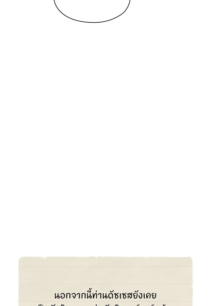ลูกสาวตัวปลอมของท่านดยุก ตอนที่ 28 รูปที่ 91